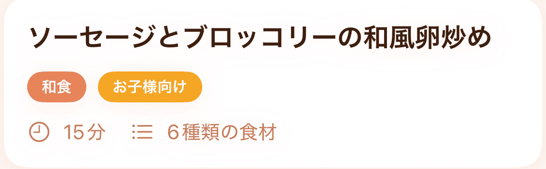 ソーセージとブロッコリーの和風卵炒め — Morelaのレシピ